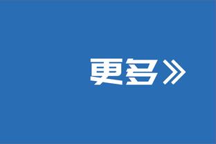 曼联2-0维冈全场数据对比：射门33-9，射正14-2